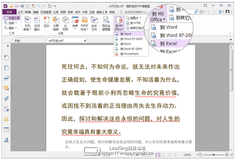 福昕pdf编辑器免费版下载 v9.76.9.25313官方版