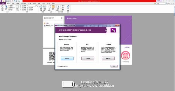 福昕pdf编辑器免费版下载 v9.76.9.25313官方版