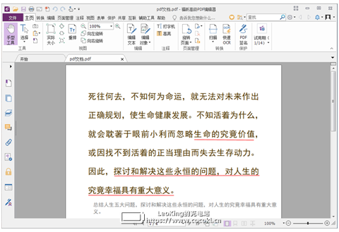 福昕pdf编辑器免费版下载 v9.76.9.25313官方版