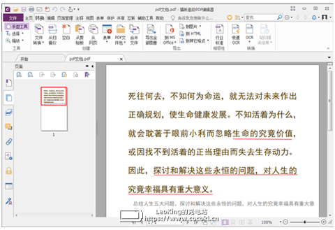 福昕pdf编辑器免费版下载 v9.76.9.25313官方版