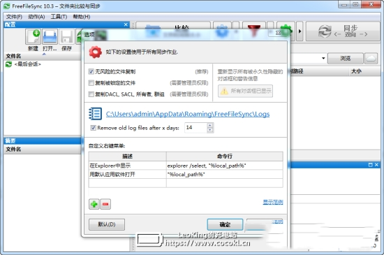 FreeFileSync文件同步工具中文版下载V10.25 官方最新版