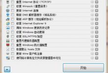 Complete Internet Repair网络修复工具免费版 v5.2.3.4108绿色版-老康的学习空间