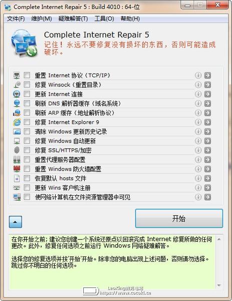 Complete Internet Repair网络修复工具免费版 v5.2.3.4108绿色版
