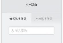 小米路由器客户端电脑版下载v1.2.301官方版-老康的学习空间