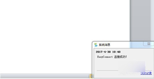 EasyConnect客户端下载 v7.6.1.1官方电脑版