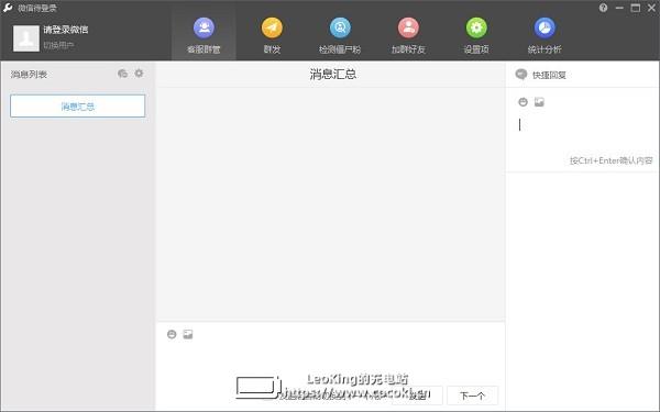 Wetool微信管理软件下载v4.0.8官方最新版