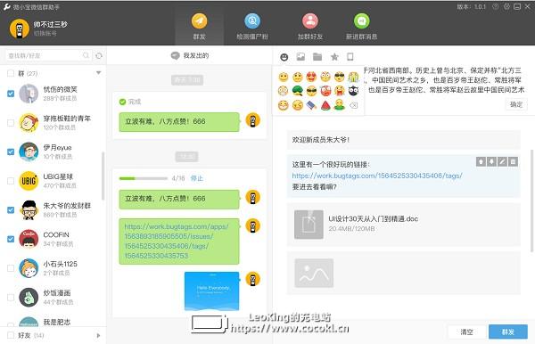 Wetool微信管理软件下载v4.0.8官方最新版