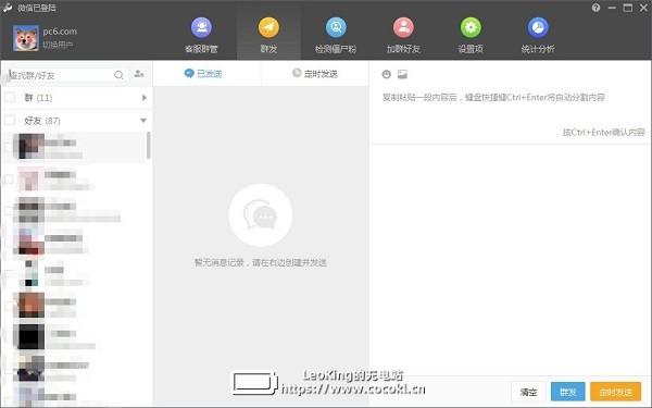 Wetool微信管理软件下载v4.0.8官方最新版