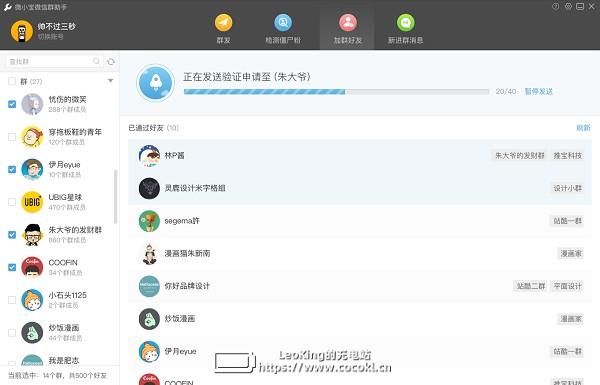 Wetool微信管理软件下载v4.0.8官方最新版