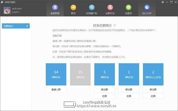 Wetool微信管理软件下载v4.0.8官方最新版