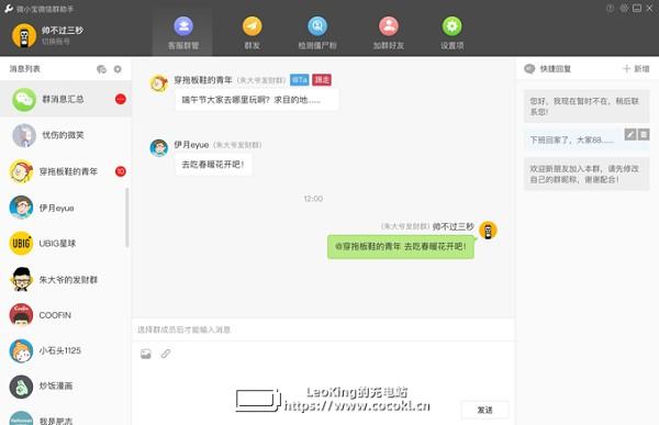 Wetool微信管理软件下载v4.0.8官方最新版