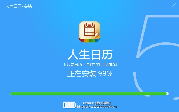 人生日历安装板下载V5.2.12.384 官方最新版