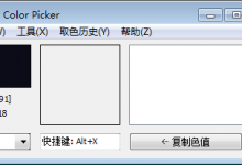 Just Color Picker中文版下载V5.4 多语绿色版-老康的学习空间