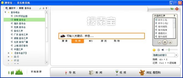 搜索宝音乐收音机下载 V1.9 绿色免费版