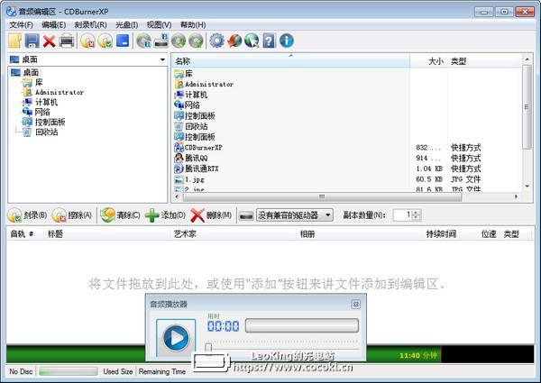 CDBurnerXP光盘刻录工具免费版v4.5.8.7128中文版