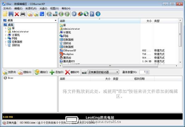 CDBurnerXP光盘刻录工具免费版v4.5.8.7128中文版