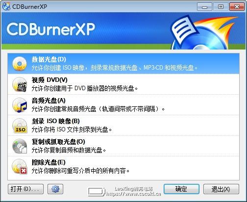 CDBurnerXP光盘刻录工具免费版v4.5.8.7128中文版