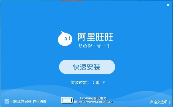阿里旺旺买家版2020V9.12.10C 官方最新版