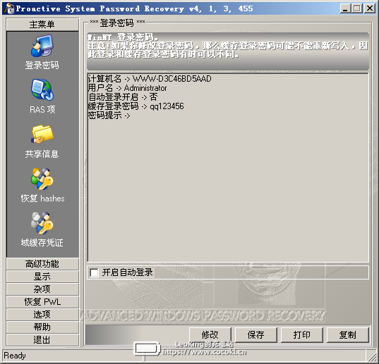 Proactive System Password Recovery V4.1.3.445 绿色版
