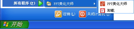 ppt美化大师下载 V2.0.9.0489 官方免费版