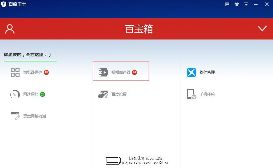 百度卫士免费版下载 v8.2.0.7227官方最新版