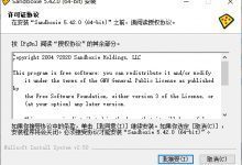 Sandboxie安装版下载V5.33.2官方多语版-老康的学习空间