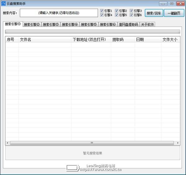云盘搜索助手下载 v1.0官方免费版