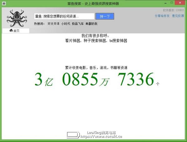 章鱼搜索下载官方版