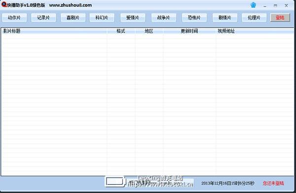 快播助手pc版下载 v1.0电脑版