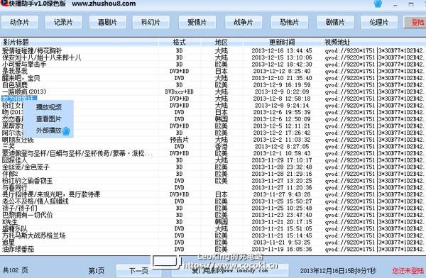 快播助手pc版下载 v1.0电脑版