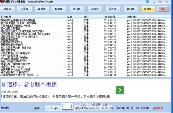 快播助手pc版下载 v1.0电脑版