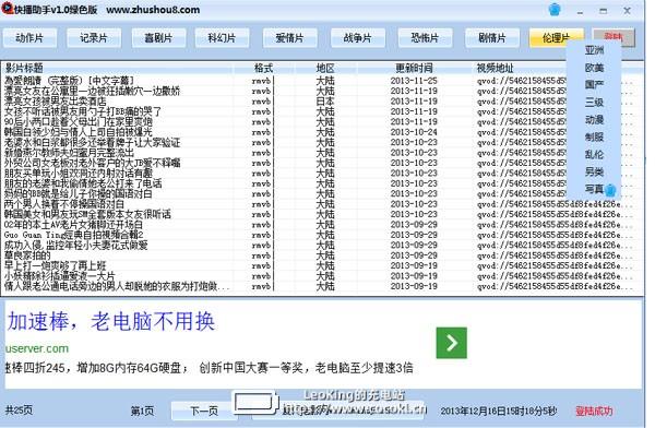 快播助手pc版下载 v1.0电脑版