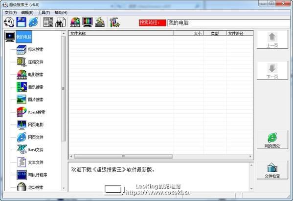 超级搜索王下载 v8.8官方最新版
