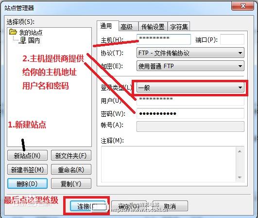 FileZilla(免费FTP客户端) v3.48.1.0官方版