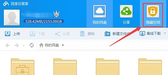 百度网盘下载 v7.0.1.1官方电脑版