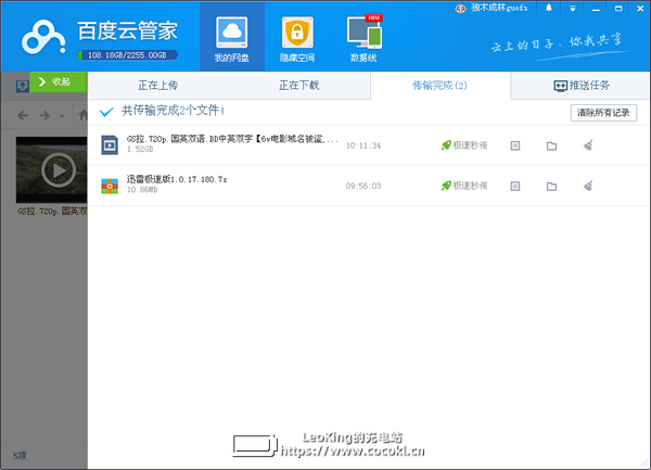 百度网盘下载 v7.0.1.1官方电脑版