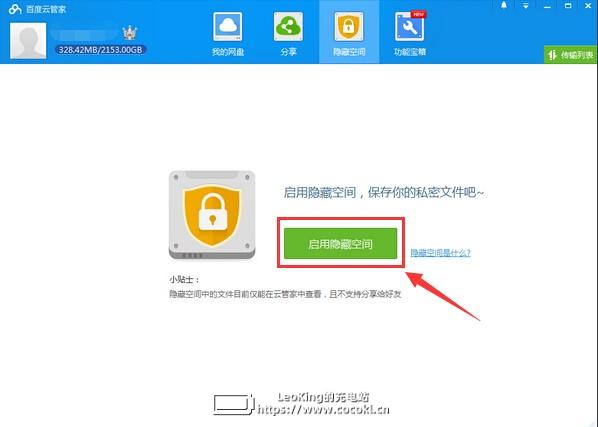 百度网盘下载 v7.0.1.1官方电脑版