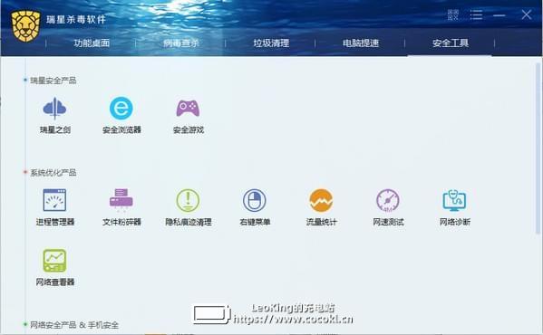 瑞星杀毒软件下载V17 v25.00.06.91官方最新版