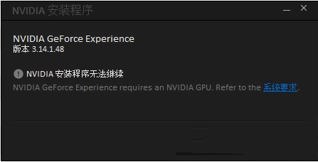 英伟达NVIDIA GeForce Experience下载v3.20.2.34 官方版