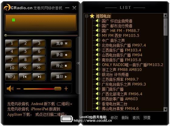 龙卷风网络收音机下载 v7.7官方pc版