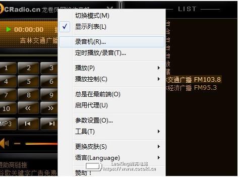 龙卷风网络收音机下载 v7.7官方pc版