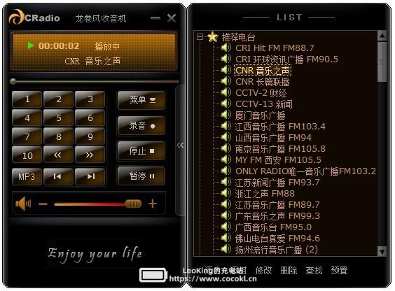 龙卷风网络收音机下载 v7.7官方pc版
