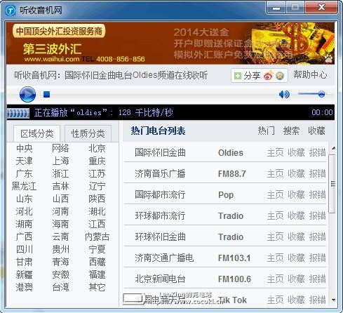 电脑听收音机Tradio下载 v1.0绿色免费版
