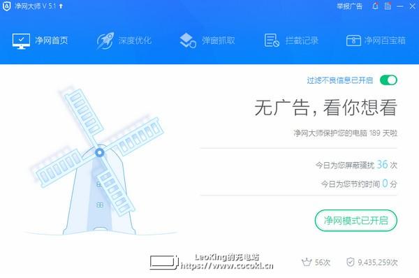 ADSafe净网大师下载 v5.4.521.1800官方绿色版