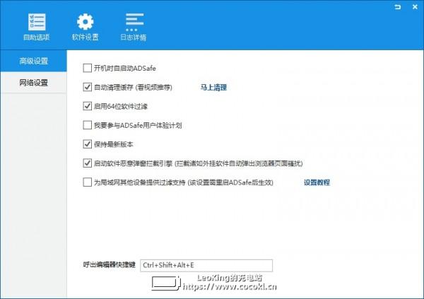 ADSafe净网大师下载 v5.4.521.1800官方绿色版