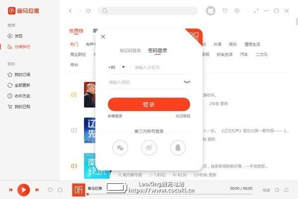 喜马拉雅下载 v1.2.19.424官方电脑版