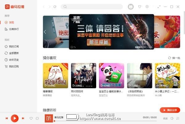 喜马拉雅下载 v1.2.19.424官方电脑版