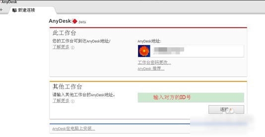 AnyDesk（远程监控软件）下载v6.0.6中文版
