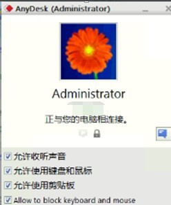 AnyDesk（远程监控软件）下载v6.0.6中文版