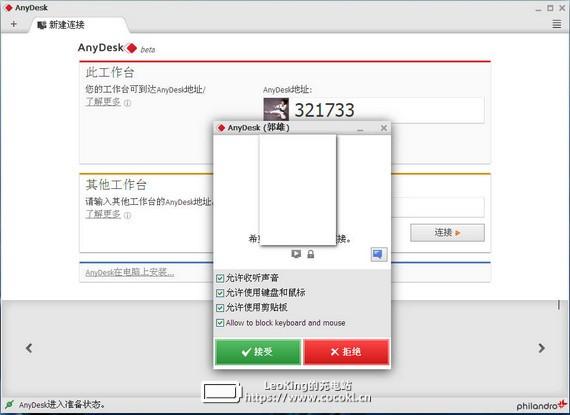 AnyDesk（远程监控软件）下载v6.0.6中文版
